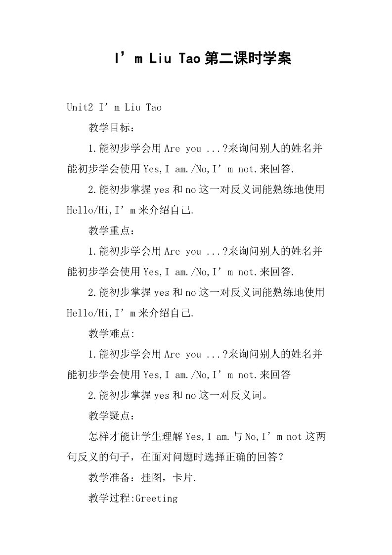 三年级上册英语（译林版）Unit 2 I'm Liu Tao学案 第二课时第1页
