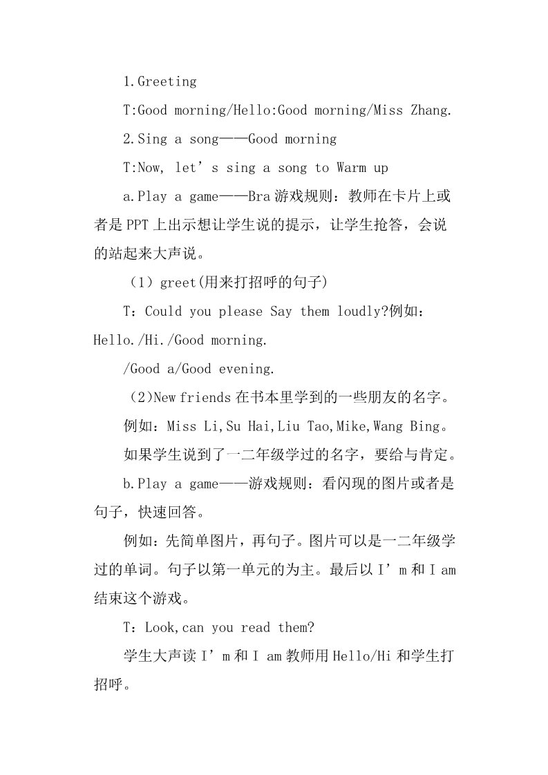 三年级上册英语（译林版）Unit 2 I'm Liu Tao学案 第二课时第2页