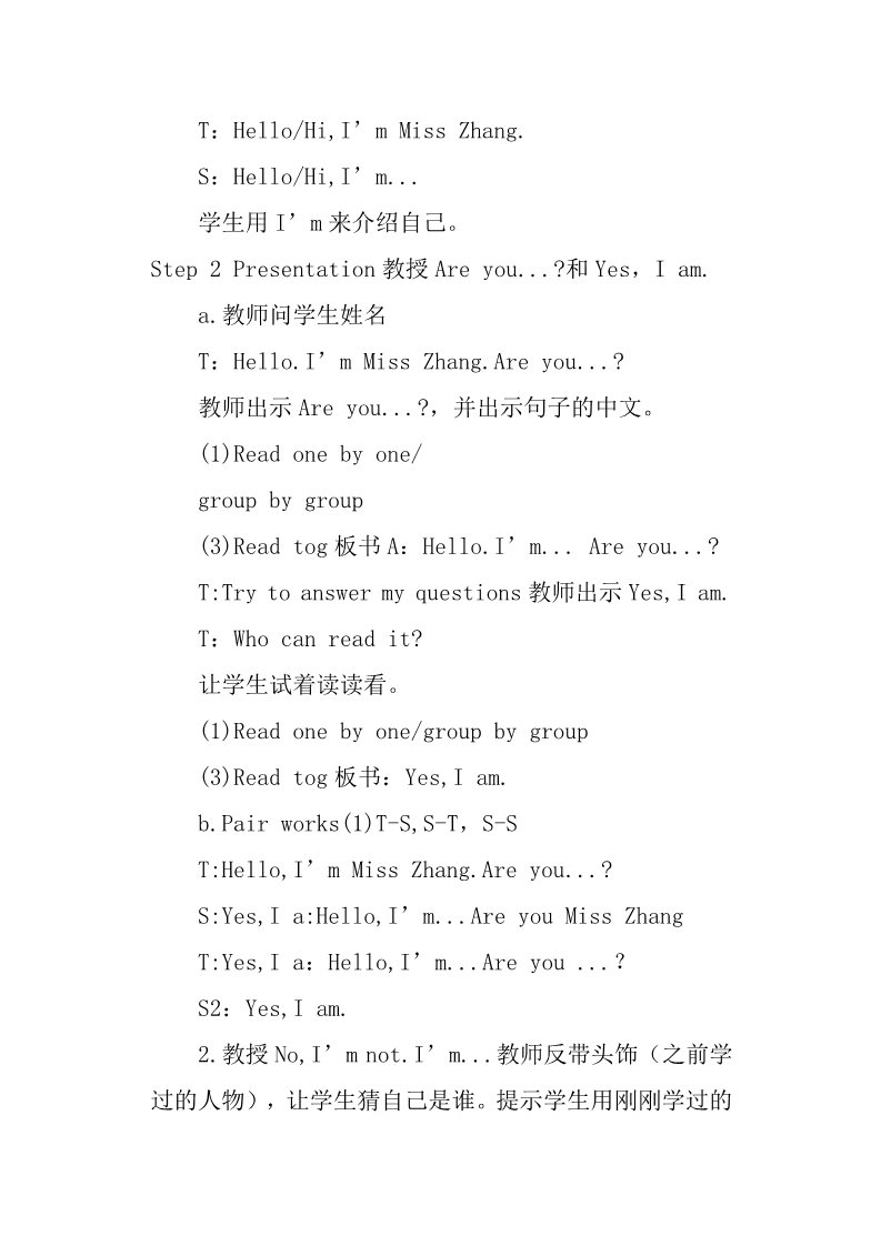 三年级上册英语（译林版）Unit 2 I'm Liu Tao学案 第二课时第3页