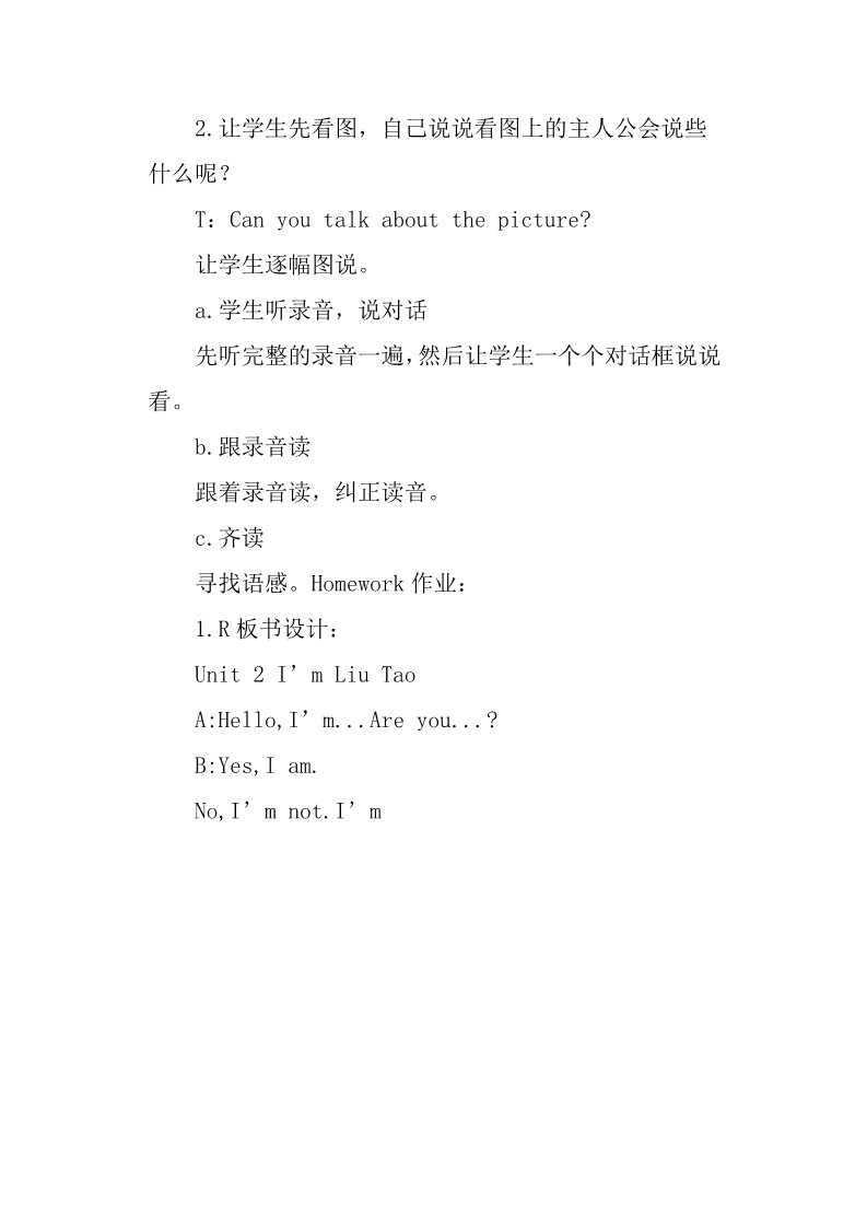 三年级上册英语（译林版）Unit 2 I'm Liu Tao学案 第二课时第5页