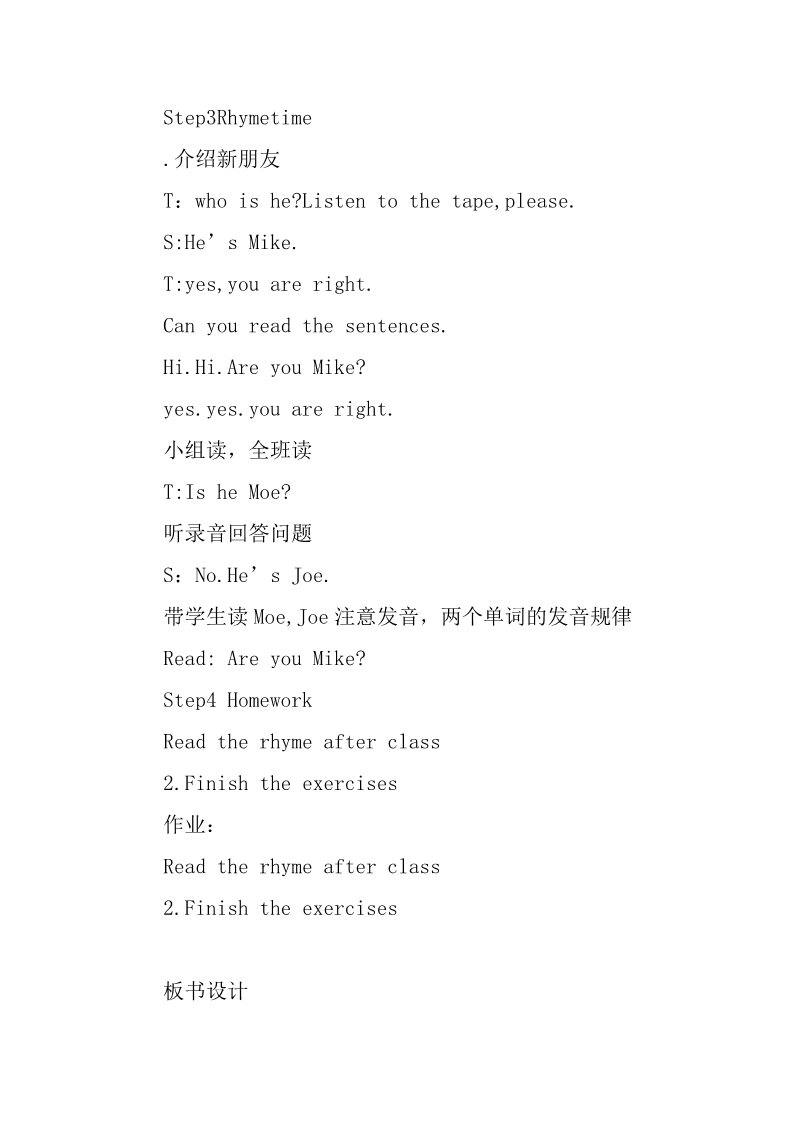 三年级上册英语（译林版）Unit 2 I'm Liu Tao学案 第三课时第4页
