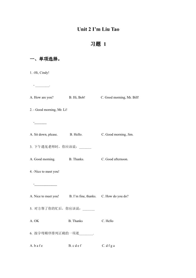 三年级上册英语（译林版）Unit 2 I'm Liu Tao 习题 1 第1页
