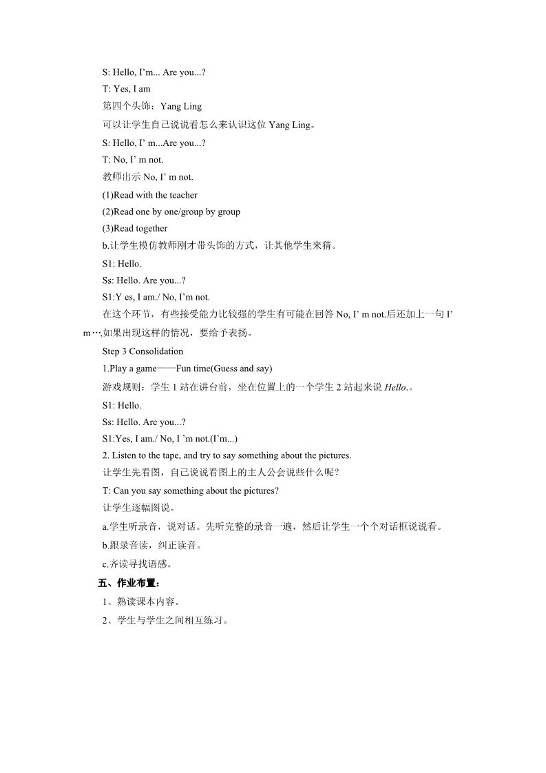 三年级上册英语（译林版）Unit 2 I'm Liu Tao 教学设计1第3页