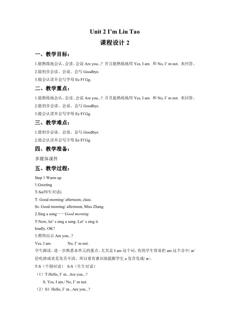 三年级上册英语（译林版）Unit 2 I'm Liu Tao 教学设计2第1页