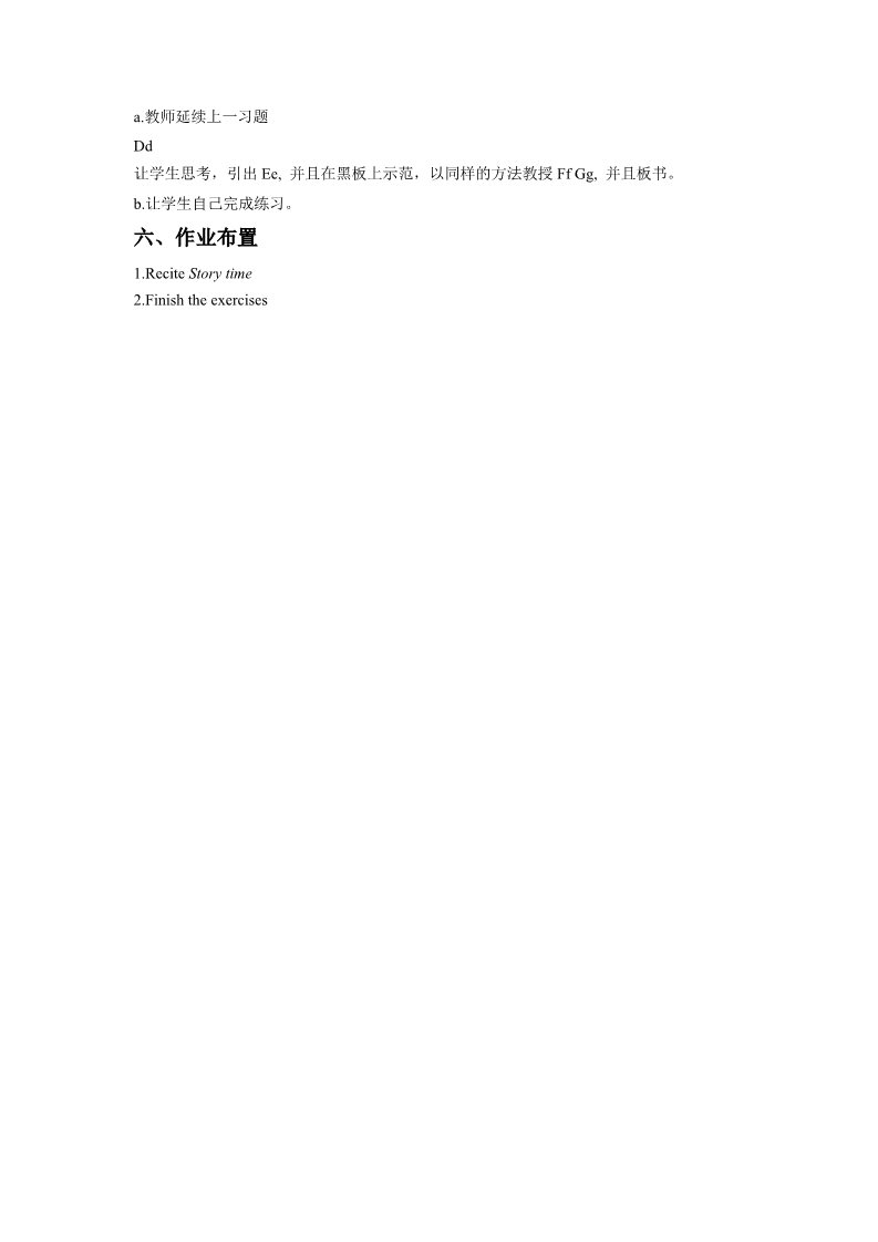 三年级上册英语（译林版）Unit 2 I'm Liu Tao 教学设计2第3页