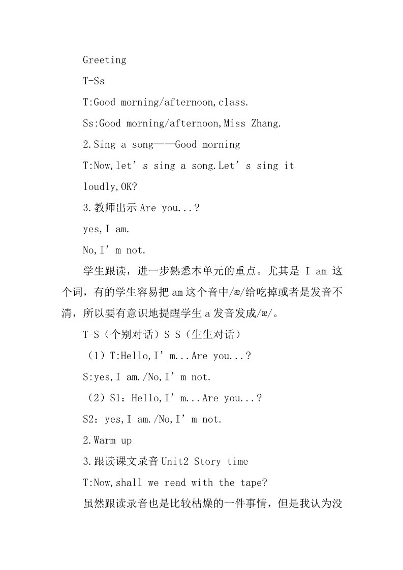 三年级上册英语（译林版）Unit 2 I'm Liu Tao学案 第一课时第2页