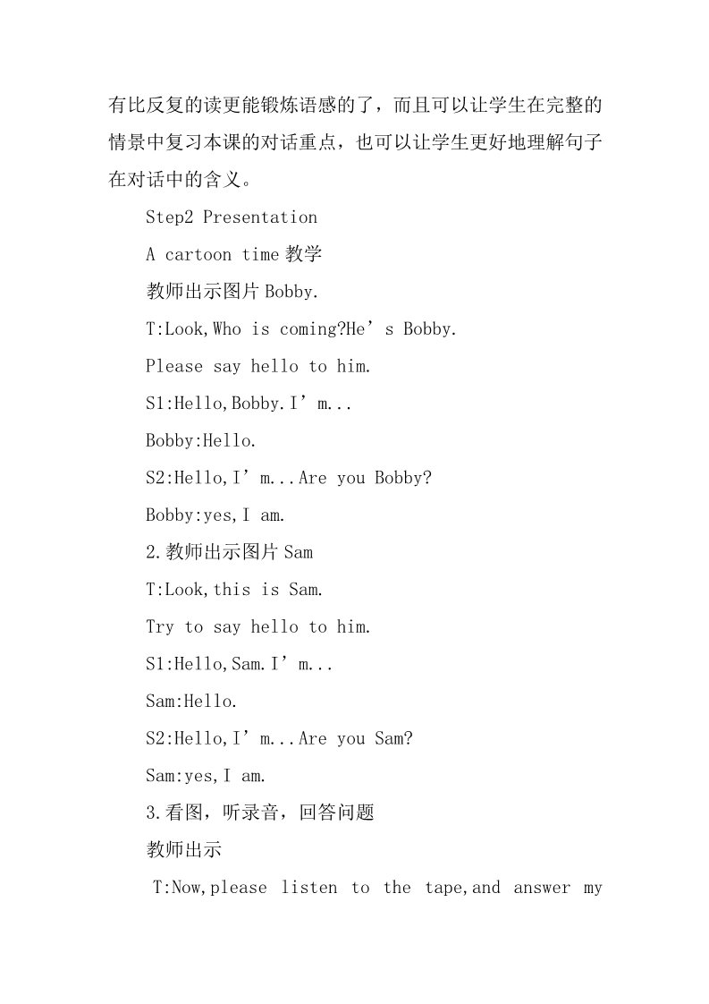 三年级上册英语（译林版）Unit 2 I'm Liu Tao学案 第一课时第3页