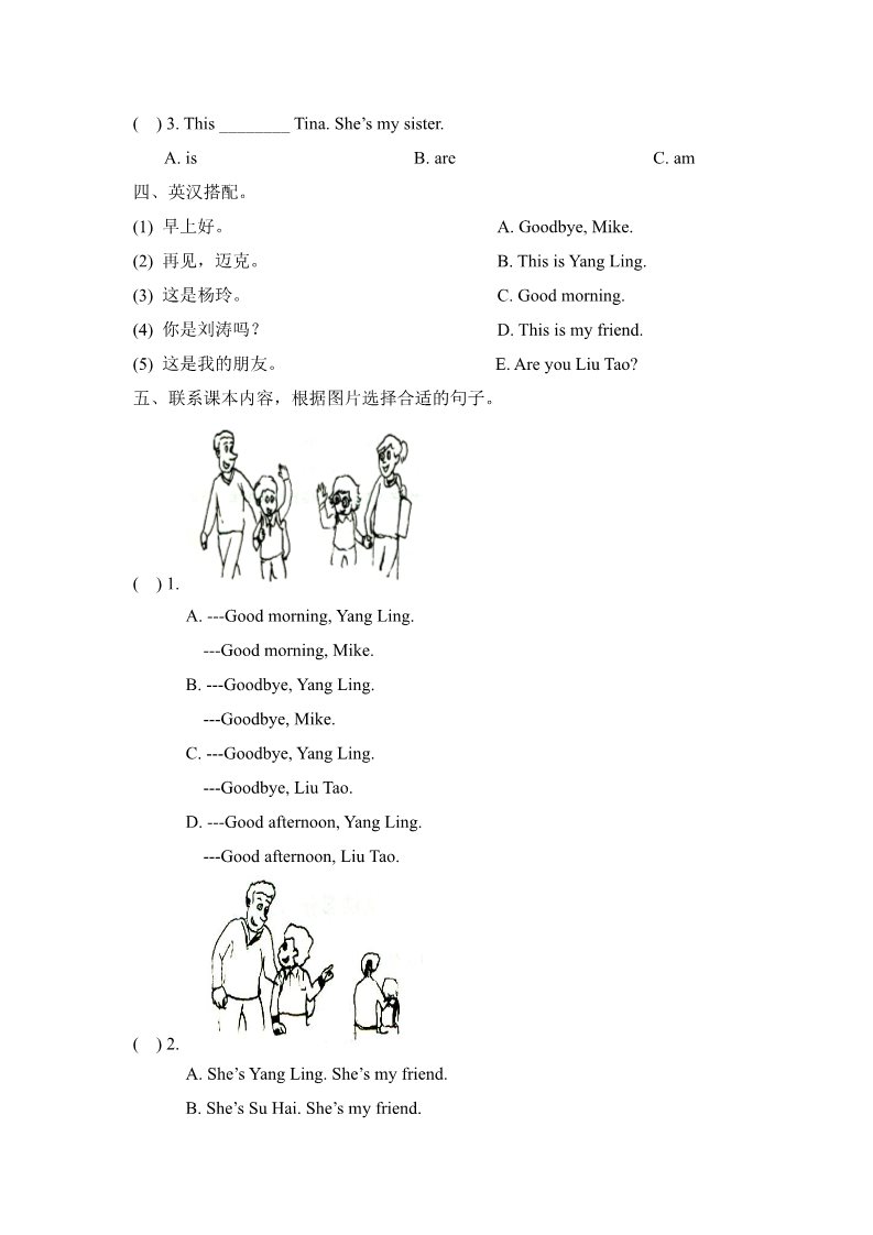 三年级上册英语（译林版）Unit3_单元测试卷第2页