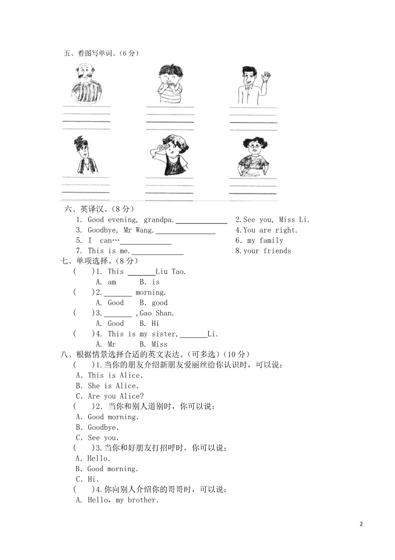 三年级上册英语（译林版）第四单元提优测试题第2页