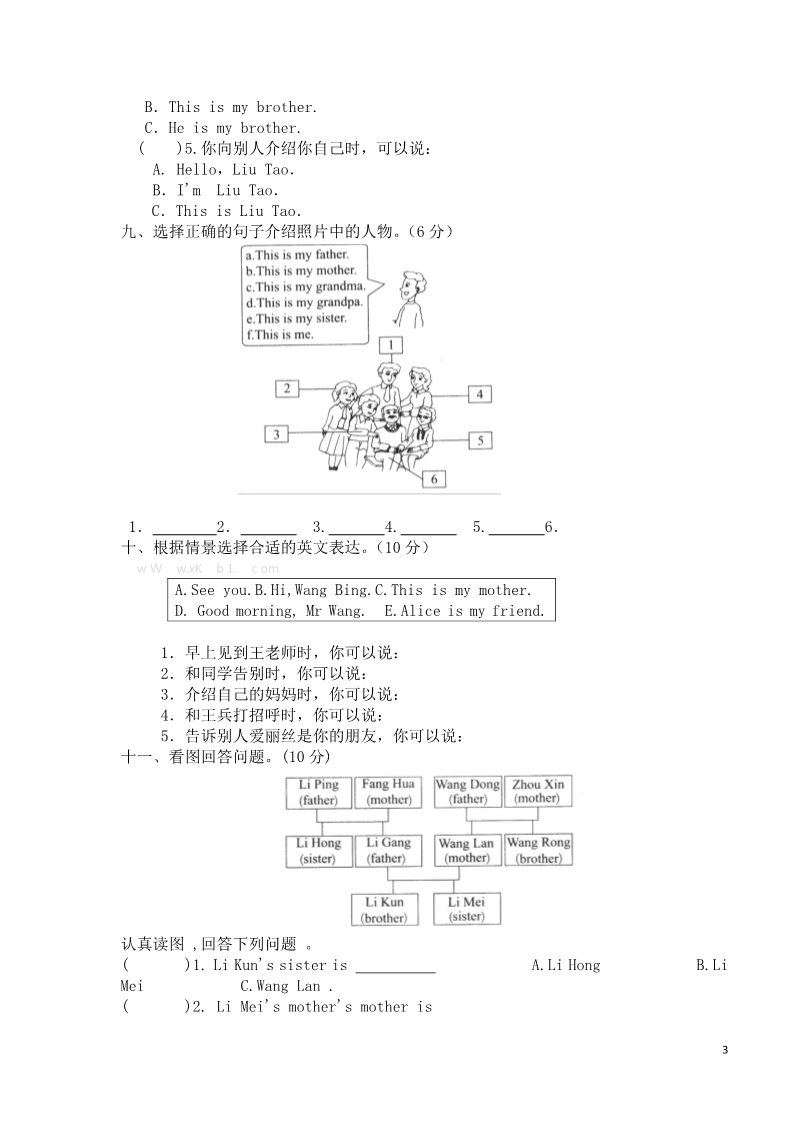 三年级上册英语（译林版）第四单元提优测试题第3页