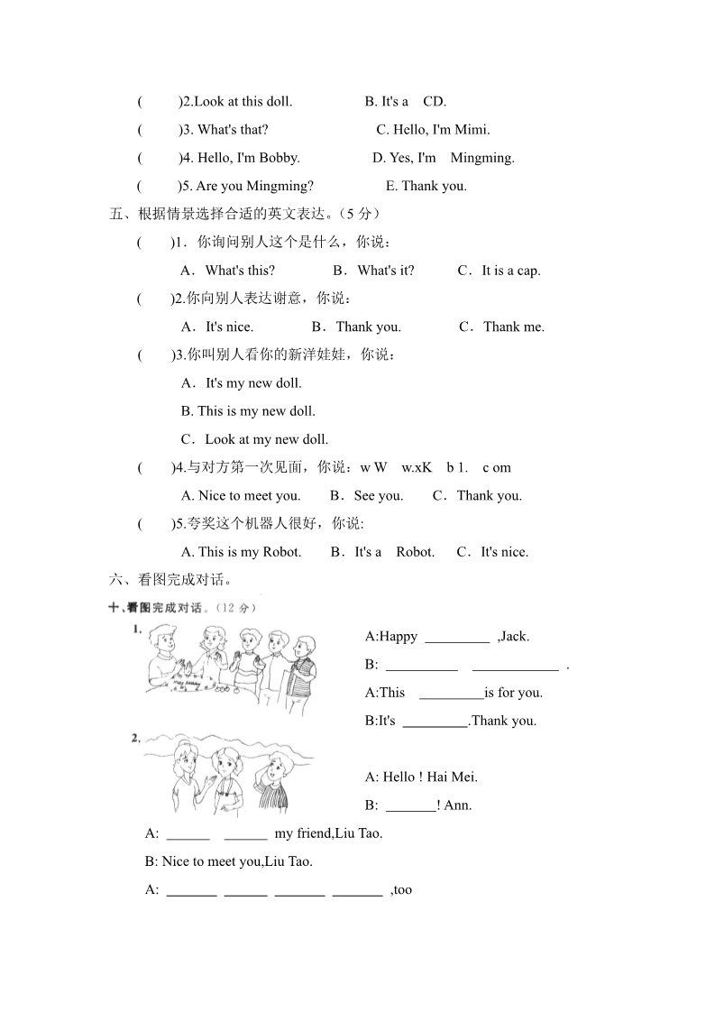 三年级上册英语（译林版）Unit8__单元测试第2页