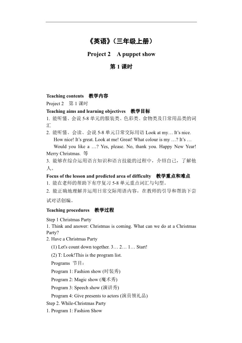 三年级上册英语（译林版）三上Project+2+第1课时教案第1页