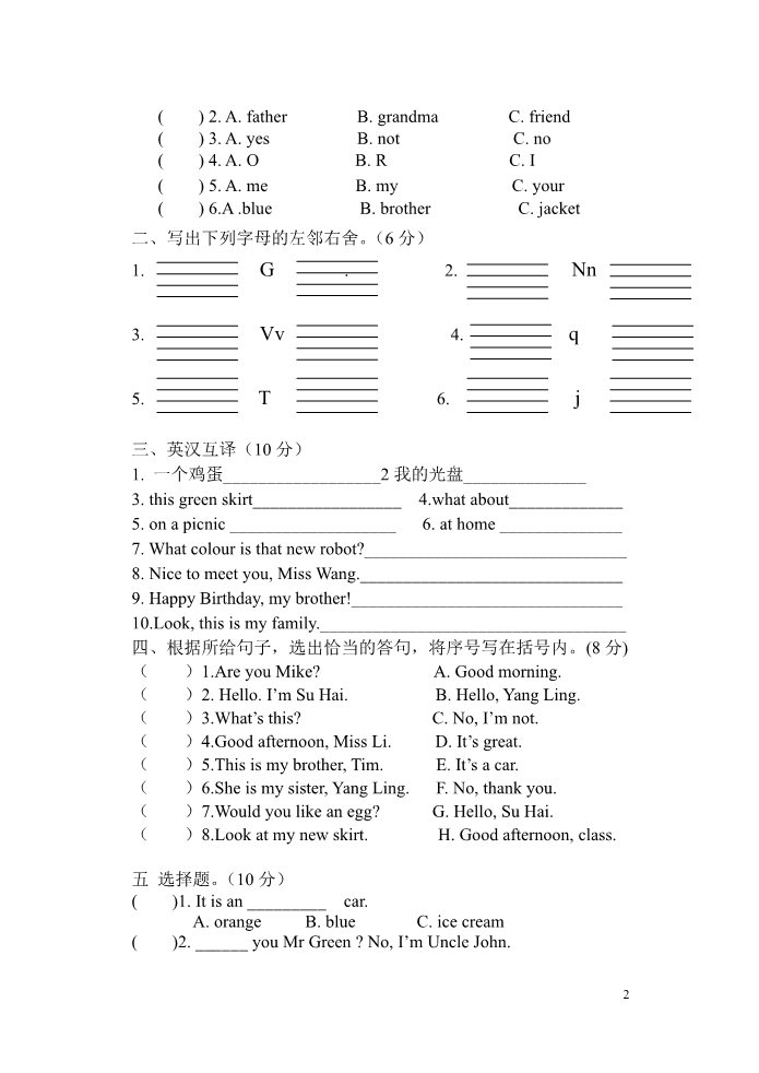 三年级上册英语（译林版）新版江苏译林三年级英语上册期末试卷第2页