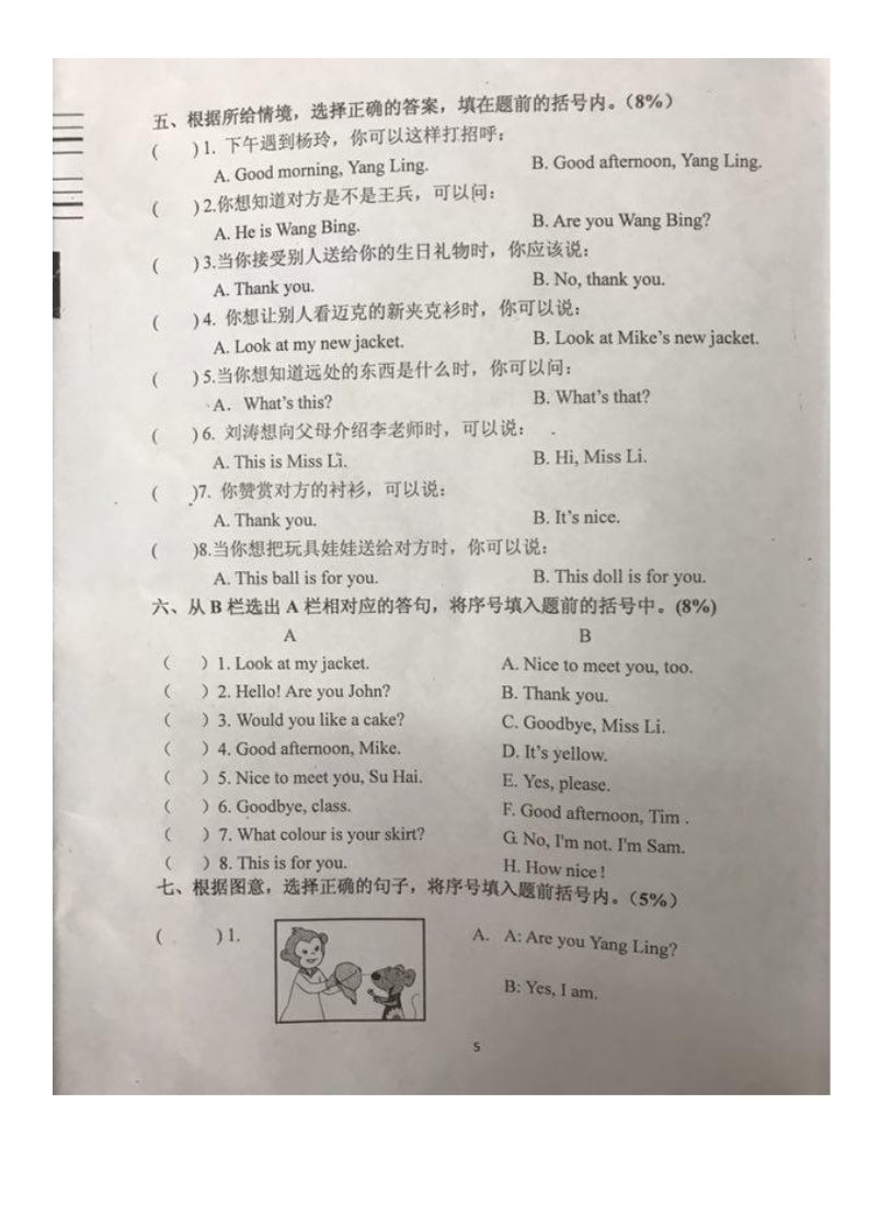 三年级上册英语（译林版）江苏省南京市鼓楼区2017-2018上学期期末测试题（图片版）第5页