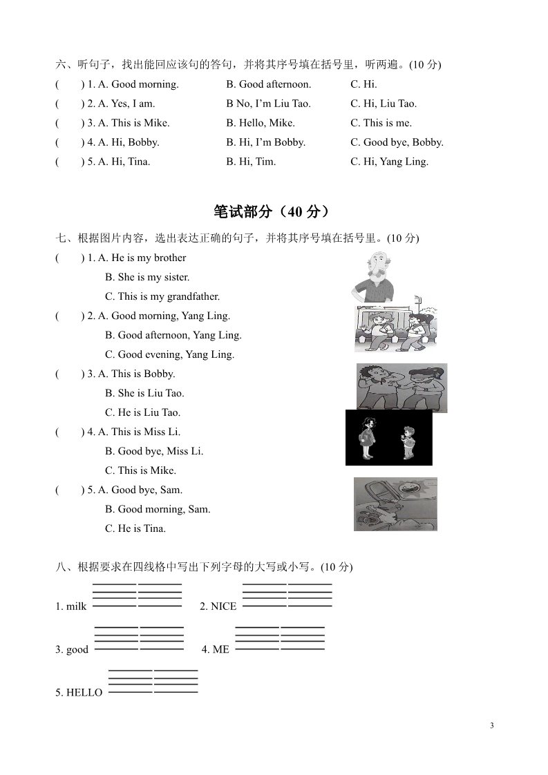 三年级上册英语（译林版）三年级上册英语期中试卷__江苏译林版第3页