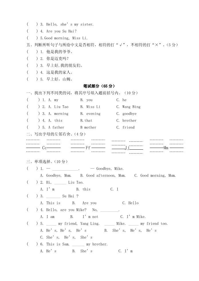 三年级上册英语（译林版）江苏仪征三年级上册英语期中试卷第2页