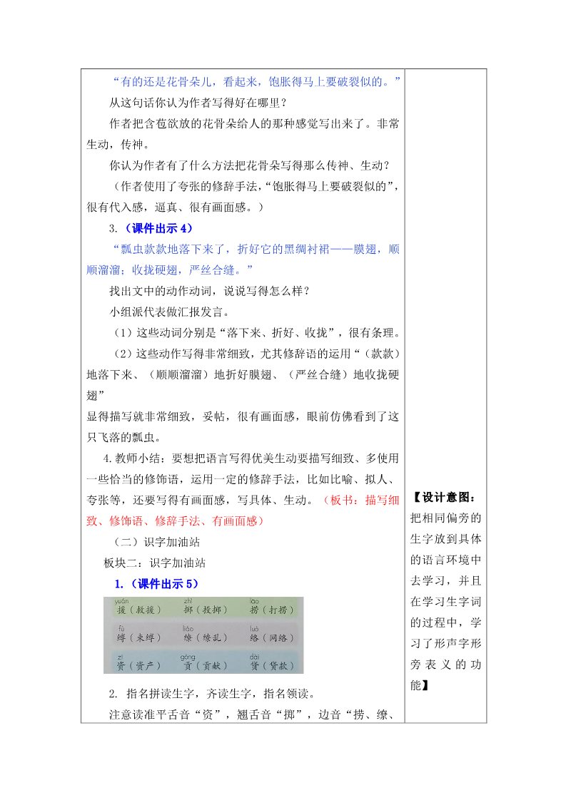 三年级下册语文（新人教版）语文园地1第2页