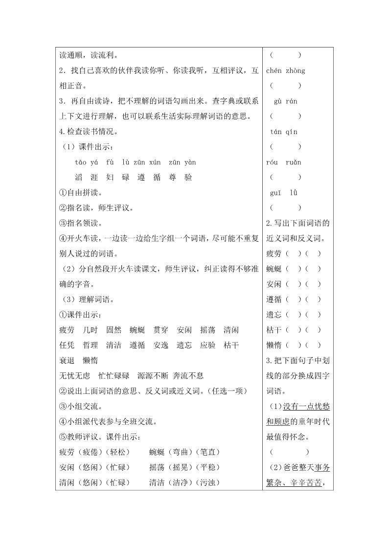 三年级下册语文（新人教版）8 池子与河流（教案+反思）第2页