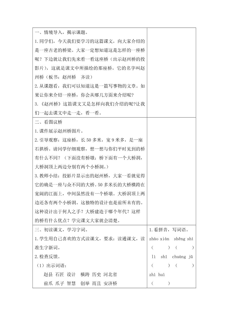 三年级下册语文（新人教版）11 赵州桥（教案+反思）第2页