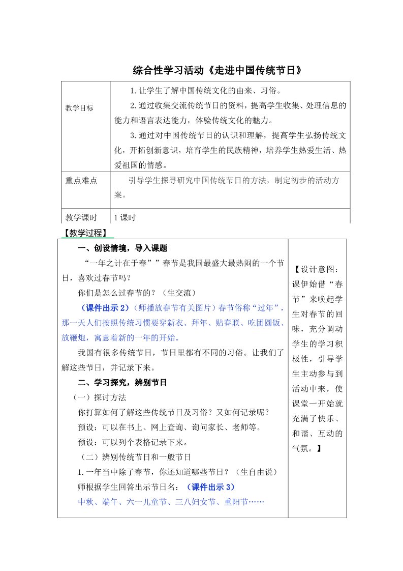 三年级下册语文（新人教版）综合性活动《走进中国传统节日》教案第1页