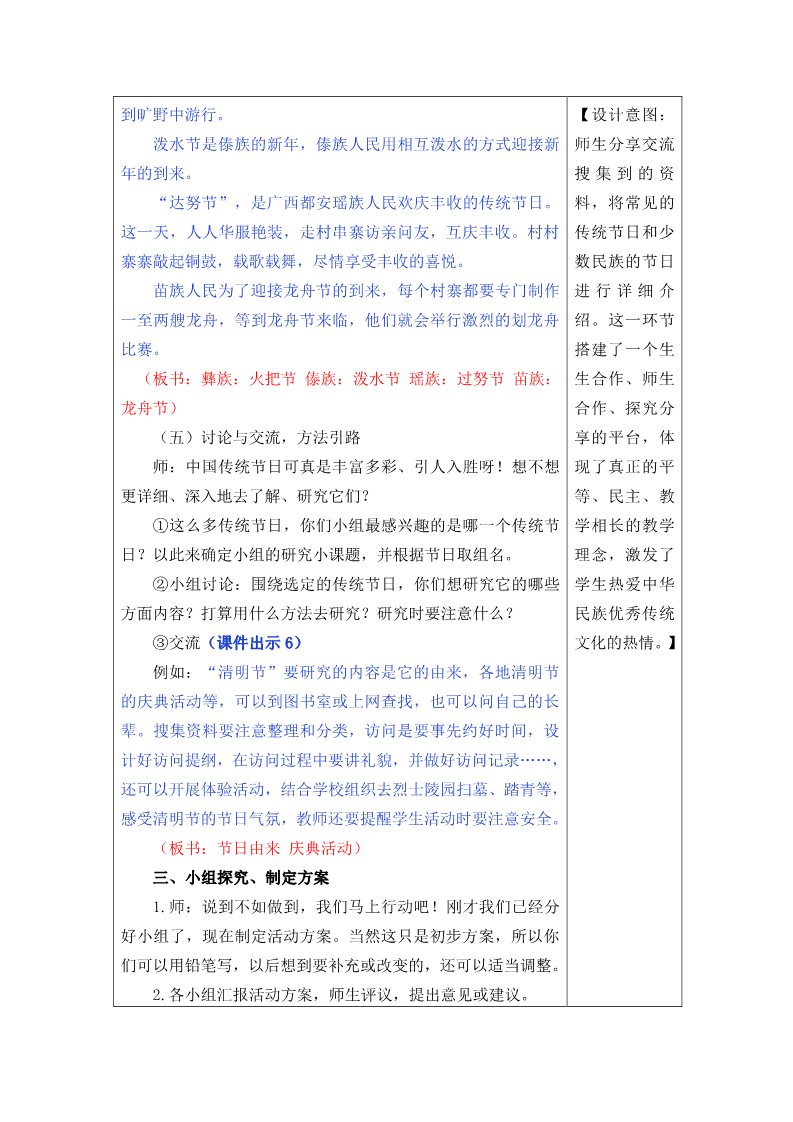 三年级下册语文（新人教版）综合性活动《走进中国传统节日》教案第3页