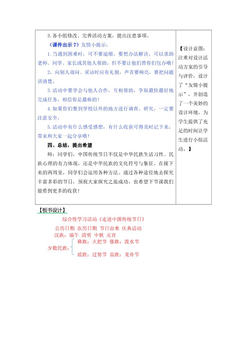 三年级下册语文（新人教版）综合性活动《走进中国传统节日》教案第4页