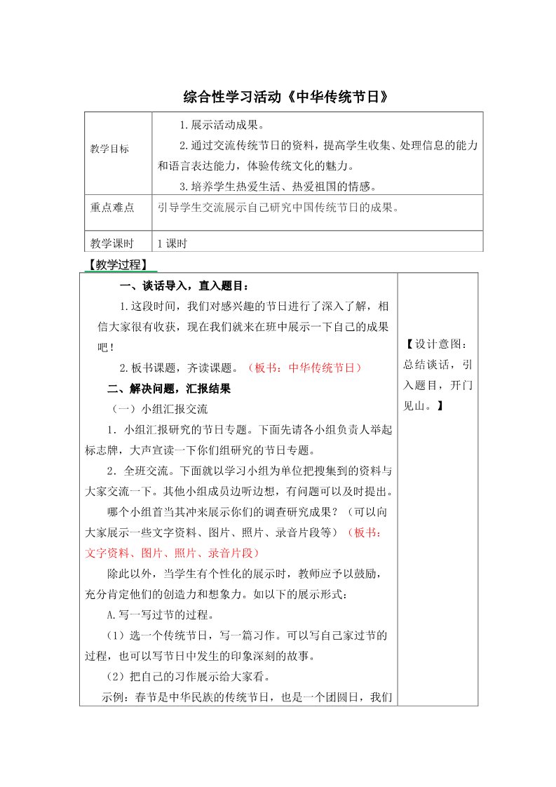 三年级下册语文（新人教版）综合性活动《中华传统节日》教案第1页