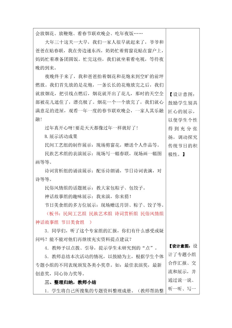 三年级下册语文（新人教版）综合性活动《中华传统节日》教案第2页