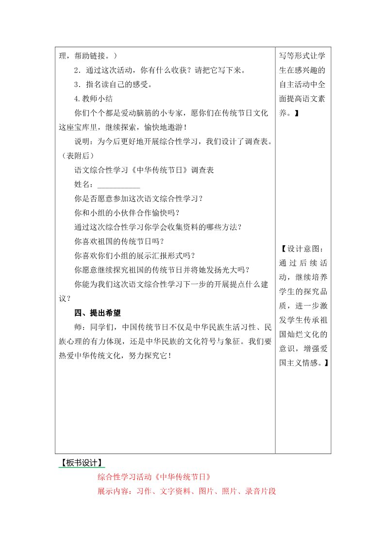 三年级下册语文（新人教版）综合性活动《中华传统节日》教案第3页