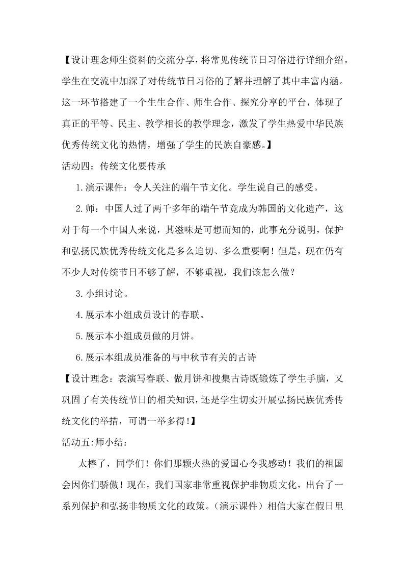 三年级下册语文（新人教版）综合性学习·中国传统节日（教案）第3页