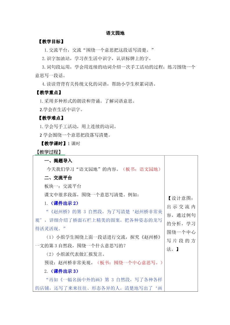 三年级下册语文（新人教版）语文园地3 - 副本第1页