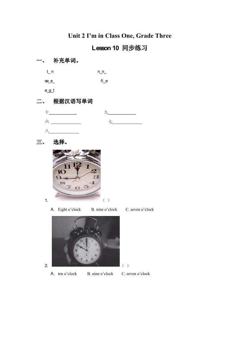 三年级下册英语（精通版）Lesson 10 同步练习2第1页