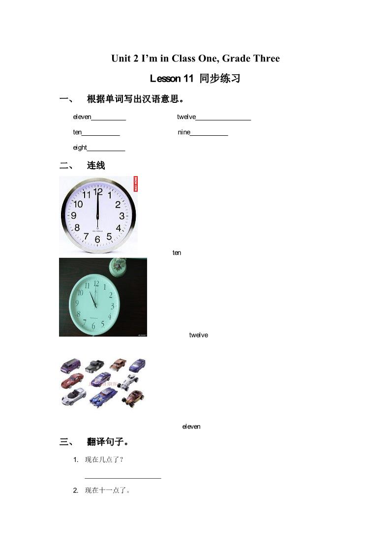 三年级下册英语（精通版）Lesson 11 同步练习3第1页