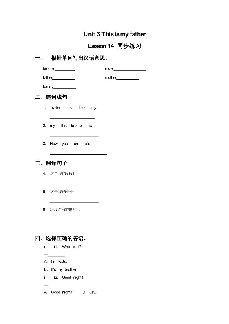 三年级下册英语（精通版）Lesson 14 同步练习2第1页