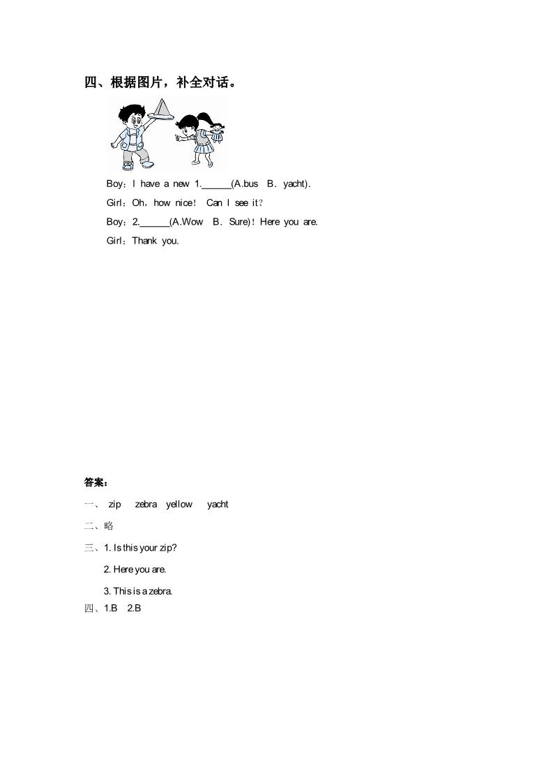 三年级下册英语（精通版）Lesson 34 同步练习2第2页