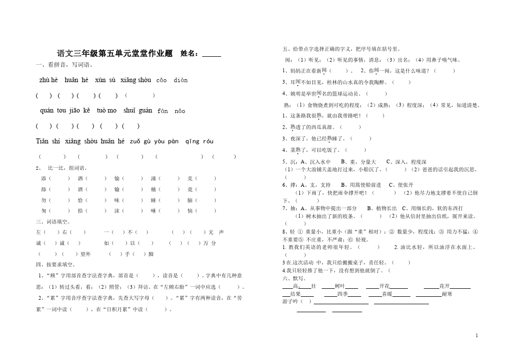 三年级下册语文（旧人教版）语文第五单元测试题下载第1页