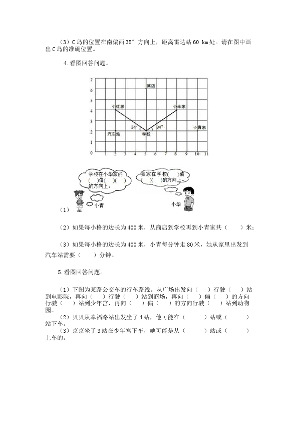 三年级下册数学（人教版）位置与方向(二)测试题第2页