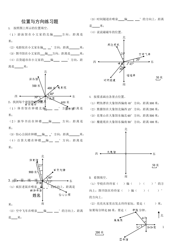 三年级下册数学（人教版）数学第二单元:位置与方向(一)单元测试试卷第1页