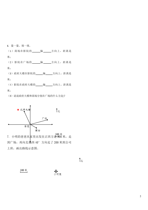 三年级下册数学（人教版）数学第二单元:位置与方向(一)单元测试试卷第2页