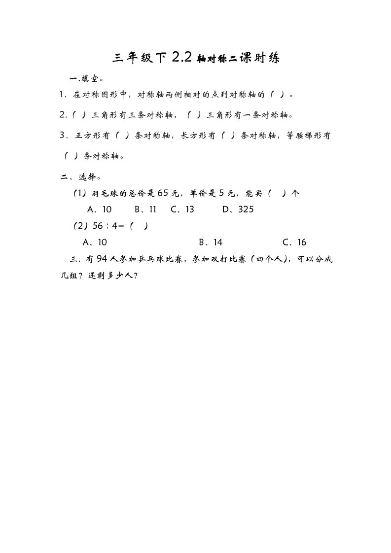 三年级下册数学（北师大）2.2轴对称二第1页