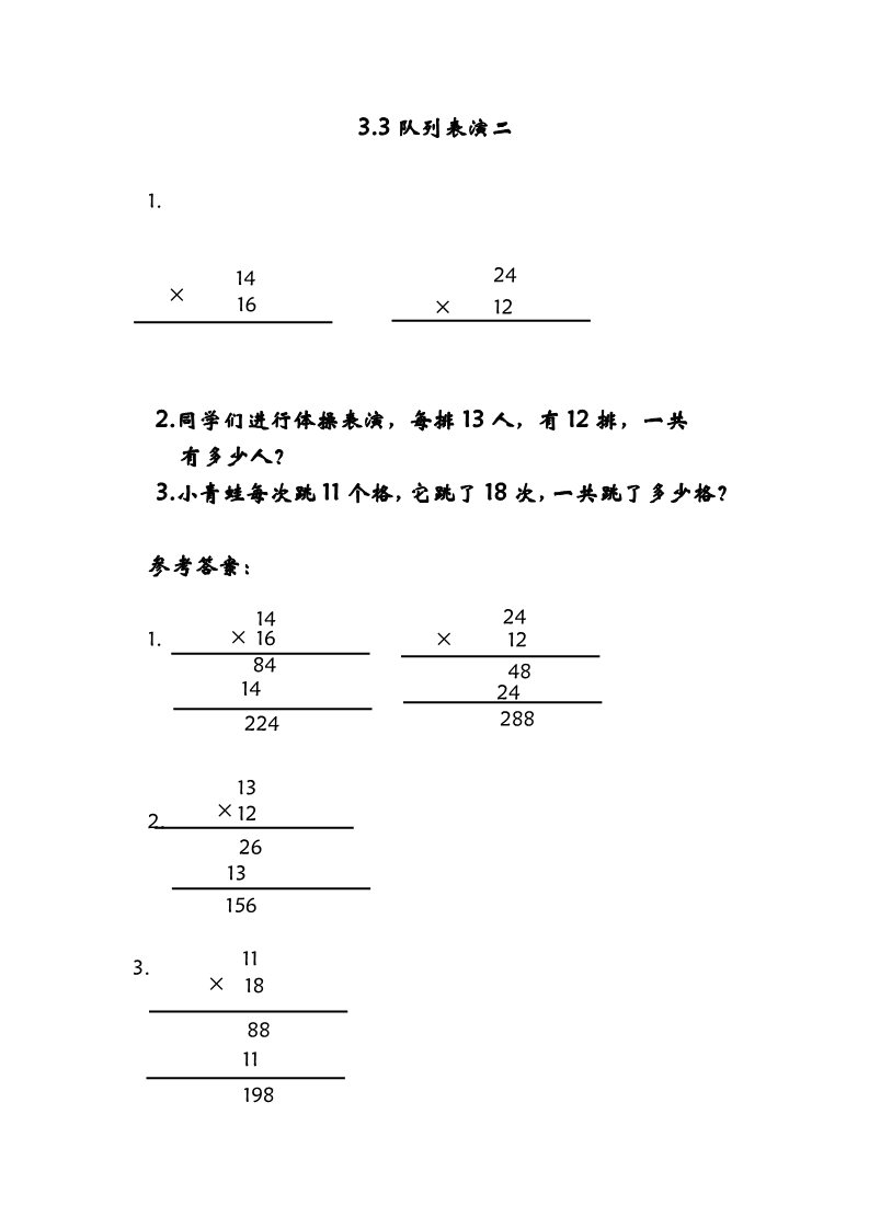 三年级下册数学（北师大）3.3队列表演二第1页