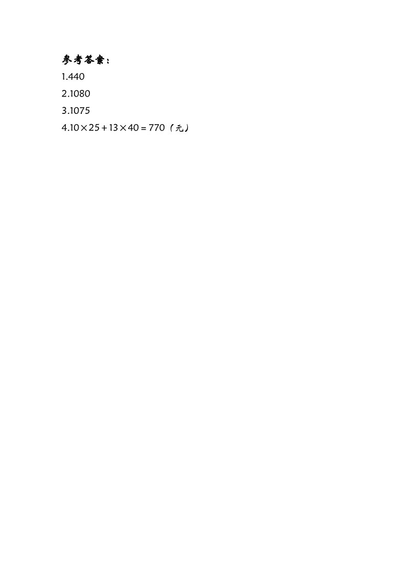 三年级下册数学（北师大）3.4电影院第2页