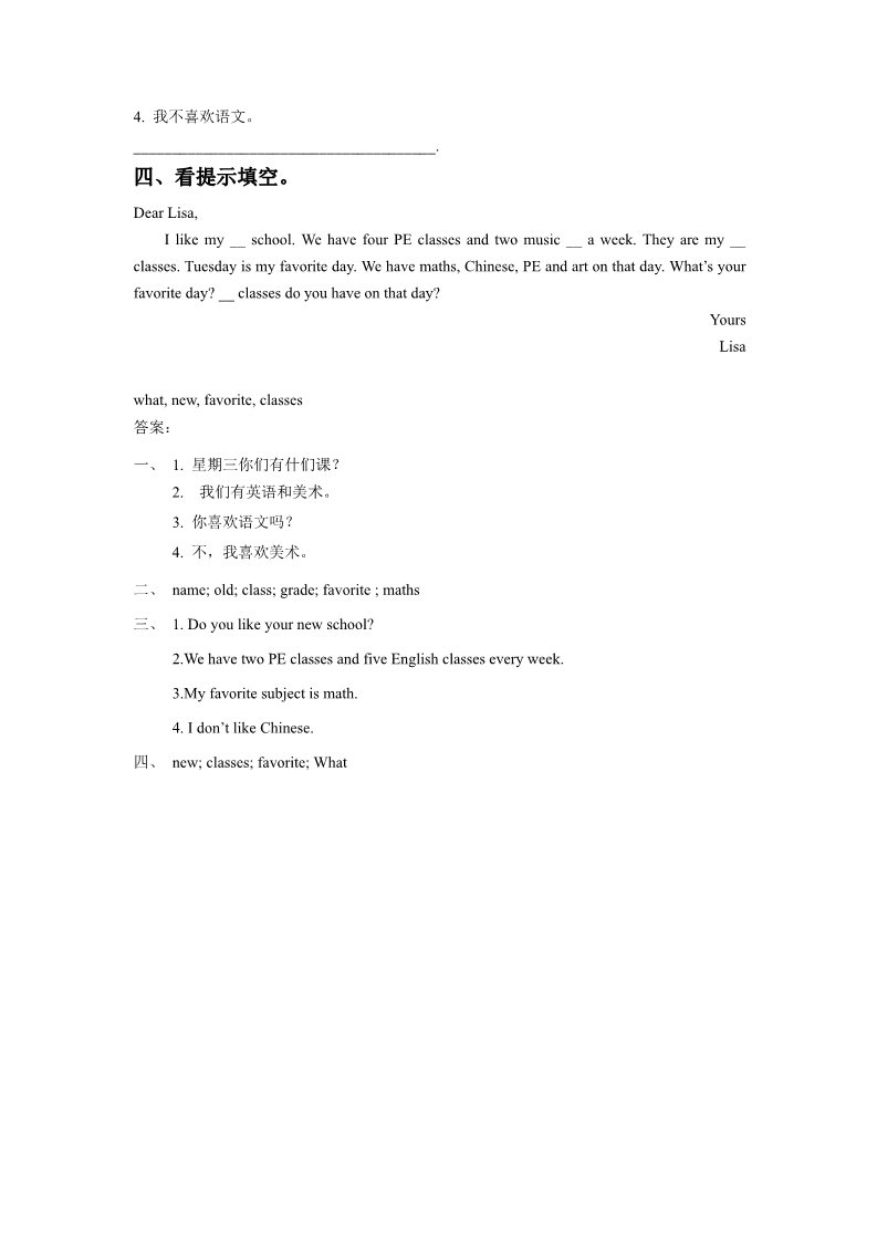 三年级下册英语（SL版）Unit 1 School Subjects Lesson 3 同步练习 1第2页