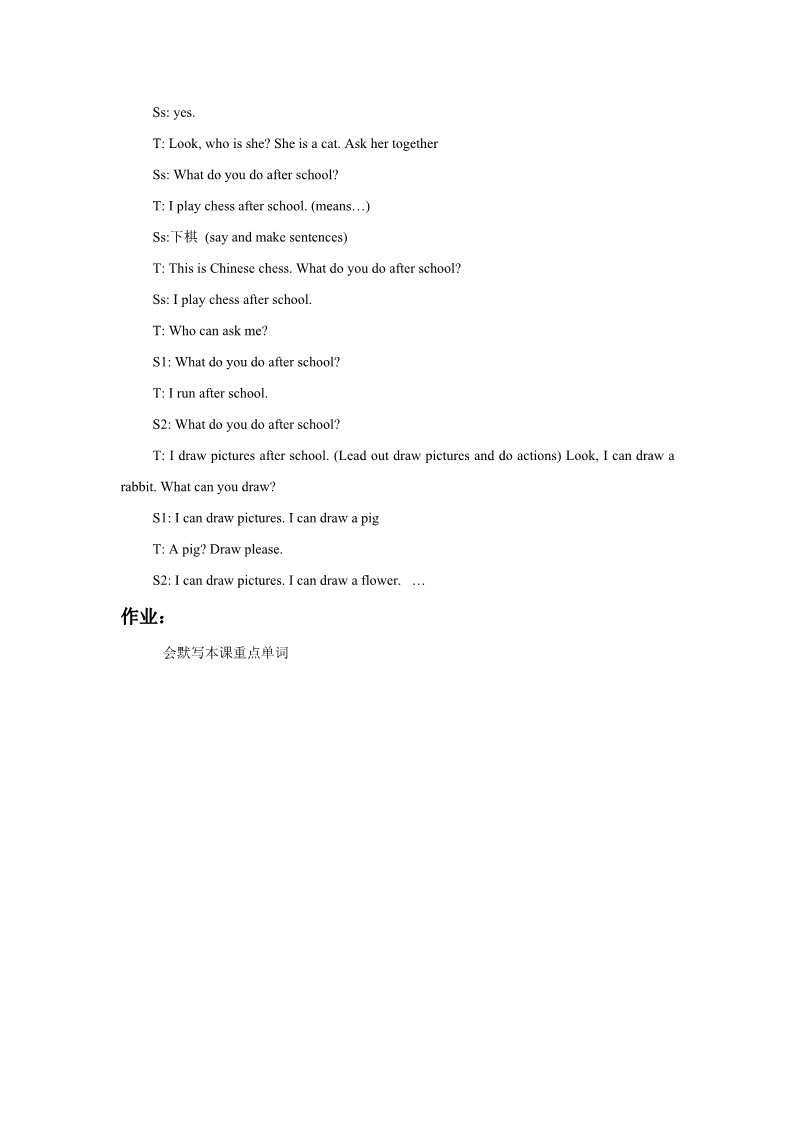 三年级下册英语（SL版）Unit 3 After School Activities Lesson 1 教案 1第3页