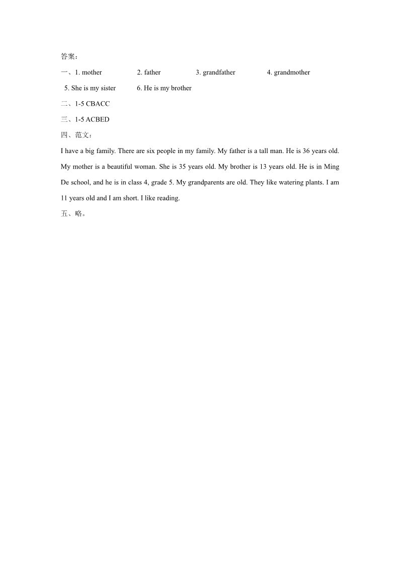 三年级下册英语（SL版）Unit 4 My Family Lesson 2 同步练习 3第3页
