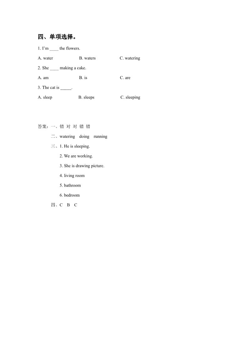三年级下册英语（SL版）Unit 6 My Home Lesson 3 习题第2页