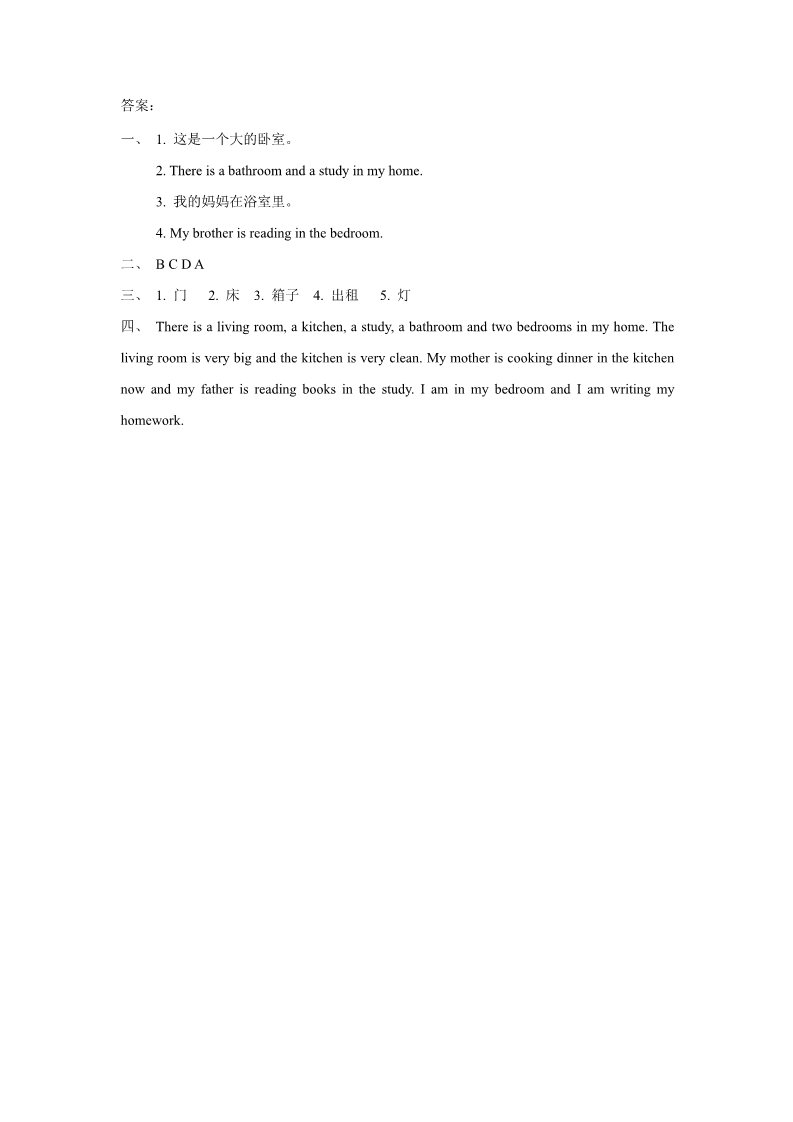 三年级下册英语（SL版）Unit 6 My Home Lesson 3 同步练习 1第2页