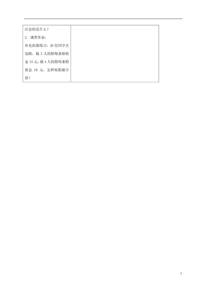 三年级下册数学（苏教版）优质课第一单元:两位数乘两位数教案教学设计第3页