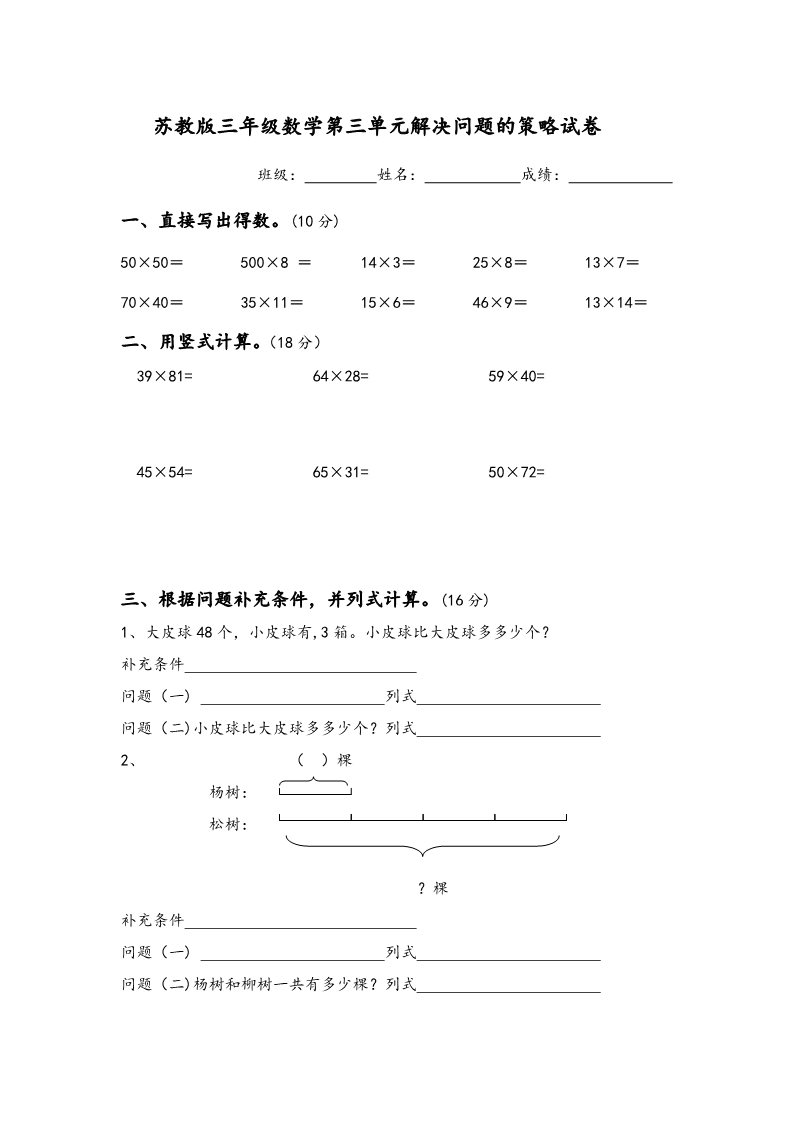 三年级下册数学（苏教版）三下数学第三单元:解决问题的策略练习试卷第1页