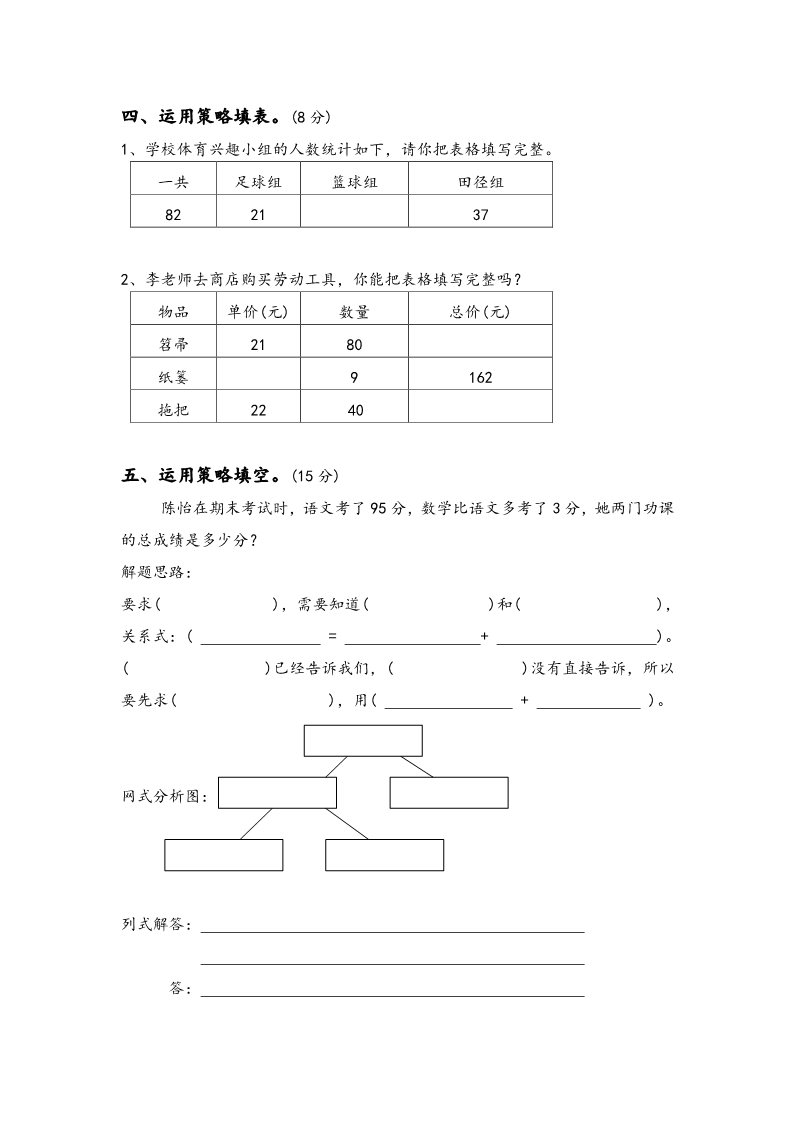 三年级下册数学（苏教版）三下数学第三单元:解决问题的策略练习试卷第2页